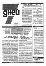 7 дней 6 (162) 1993