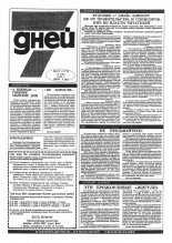 7 дней 19 (175) 1993