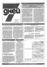 7 дней 20 (176) 1993