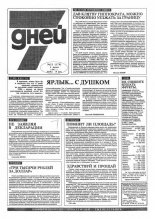 7 дней 23 (179) 1993