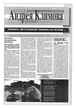 Газета Андрея Климова 4 (4) 1994