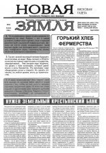 Новая зямля 16/1994