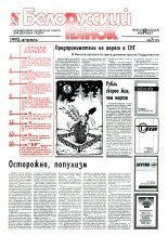 Белорусский рынок 7 (19) 1992