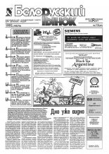 Белорусский рынок 13 (49) 1992