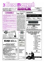 Белорусский рынок 24 (60) 1992
