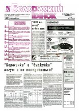 Белорусский рынок 27 (63) 1992
