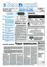 Белорусский рынок 28 (64) 1992