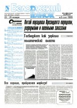 Белорусский рынок 3 (129) 1995