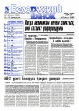 Белорусский рынок 5 (131) 1995