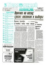 Белорусский рынок 9 (135) 1995