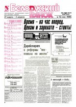 Белорусский рынок 12 (138) 1995