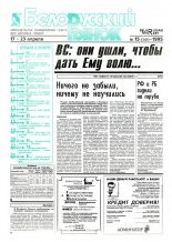 Белорусский рынок 15 (141) 1995