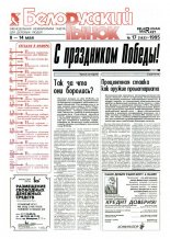 Белорусский рынок 17 (143) 1995