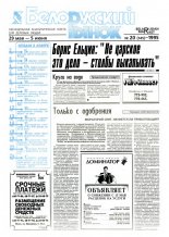 Белорусский рынок 20 (145) 1995