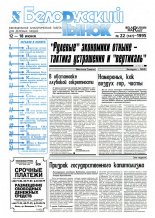 Белорусский рынок 22 (147) 1995