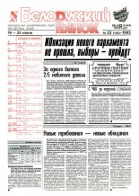 Белорусский рынок 23 (148) 1995