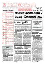 Белорусский рынок 24 (149) 1995