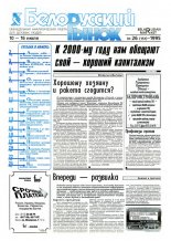 Белорусский рынок 26 (151) 1995