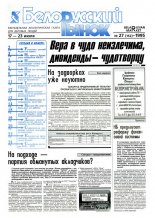 Белорусский рынок 27 (152) 1995