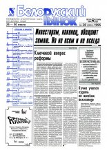 Белорусский рынок 28 (153) 1995