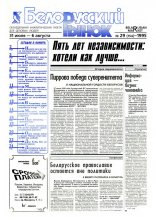 Белорусский рынок 29 (154) 1995