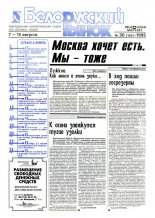 Белорусский рынок 30 (155) 1995