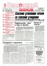 Белорусский рынок 31 (156) 1995