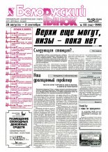 Белорусский рынок 33 (158) 1995
