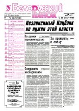 Белорусский рынок 35 (160) 1995