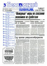 Белорусский рынок 39 (164) 1995