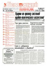 Белорусский рынок 40 (165) 1995