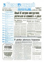 Белорусский рынок 49 (174) 1995