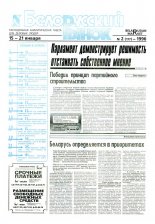 Белорусский рынок 2 (177) 1996