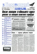 Белорусский рынок 3 (178) 1996