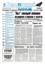 Белорусский рынок 4 (179) 1996