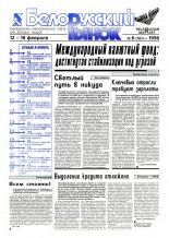 Белорусский рынок 6 (181) 1996