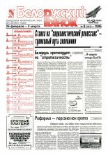 Белорусский рынок 8 (183) 1996