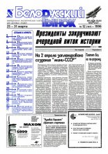 Белорусский рынок 12 (187) 1996