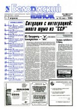 Белорусский рынок 13 (188) 1996