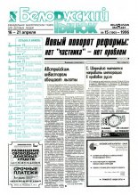 Белорусский рынок 15 (190) 1996