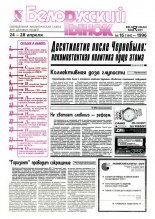 Белорусский рынок 16 (191) 1996