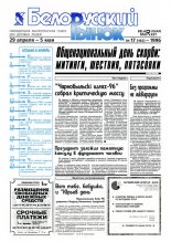 Белорусский рынок 17 (192) 1996