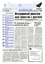 Белорусский рынок 18 (193) 1996