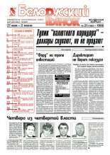 Белорусский рынок 21 (196) 1996