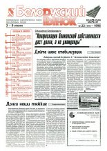 Белорусский рынок 22 (197) 1996