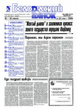 Белорусский рынок 23 (198) 1996