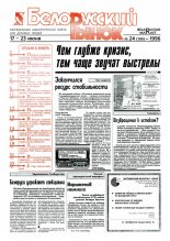 Белорусский рынок 24 (199) 1996