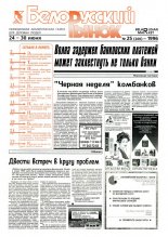 Белорусский рынок 25 (200) 1996