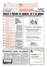 Белорусский рынок 27 (202) 1996
