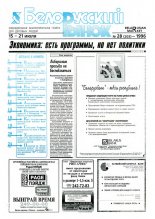 Белорусский рынок 28 (203) 1996